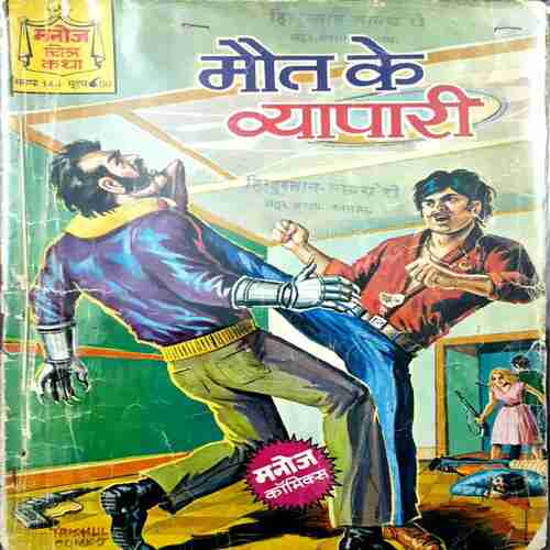 Maut ke vyapari