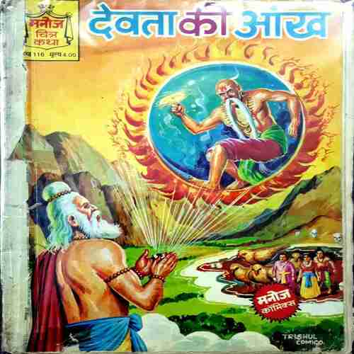 Devta ki aankh