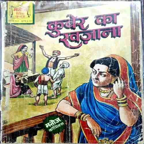 Kuber ka Khajana