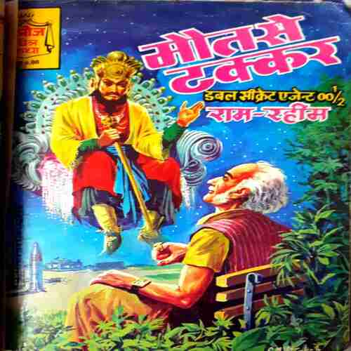 RamRahim aur antriksh Manav, Maut ka swaymvyar, Tabahi ka Devta 3 in 1