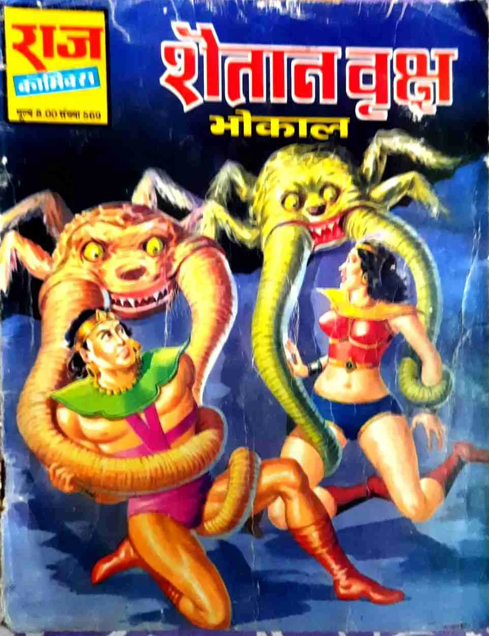 Sahitaan Vriksha