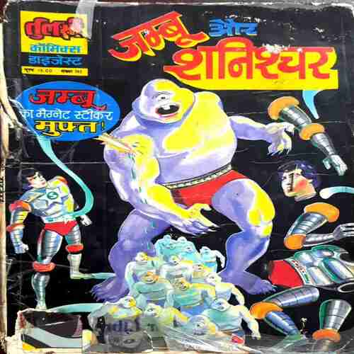 Jambu Ur Sanichar(back cover missing)