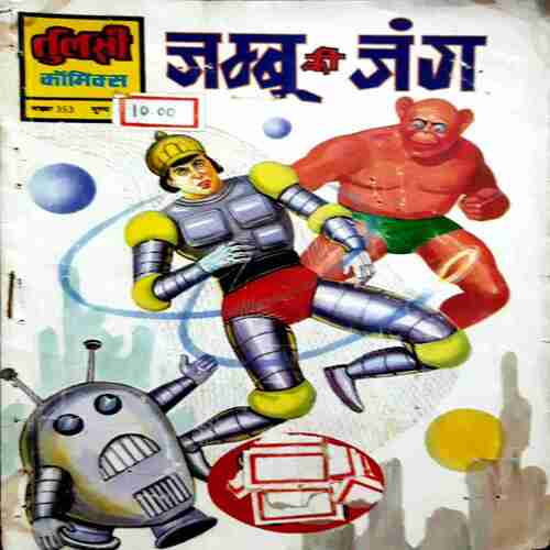Jambu Ki Jung