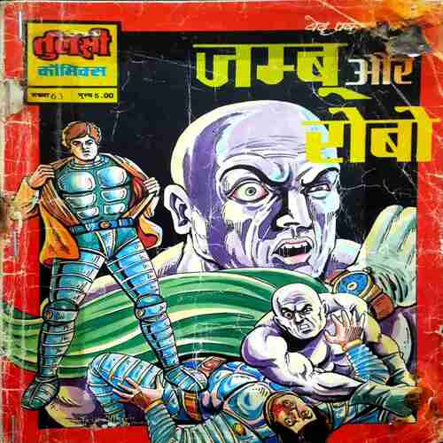 Jambu Ur Robo