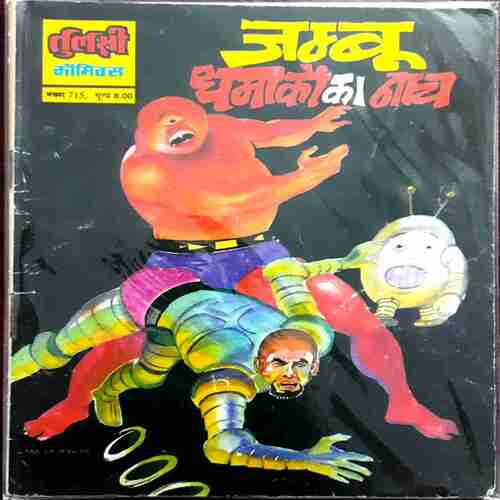 Jambu Dhamaka Ur Naach