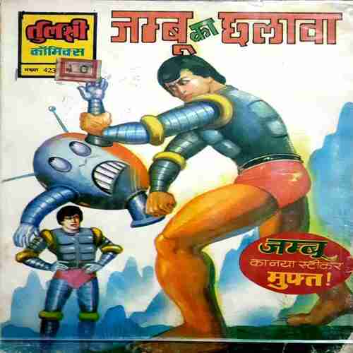 Jambu Ka Chalawa