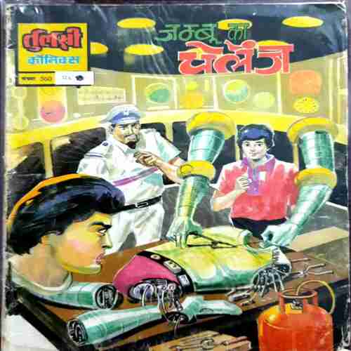 Jambu Ka Challange