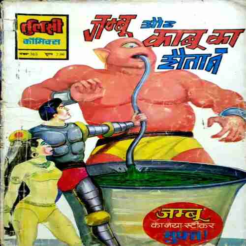 Jambu Ur Kabu Ka Shaitaan