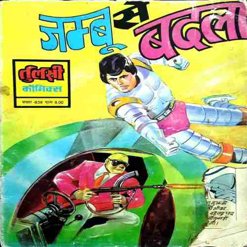 JamBu Se Badla