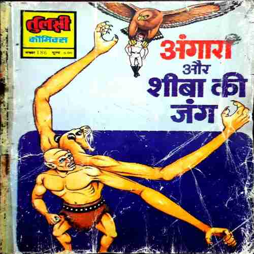 Angara Ur Sheba Ki Jung