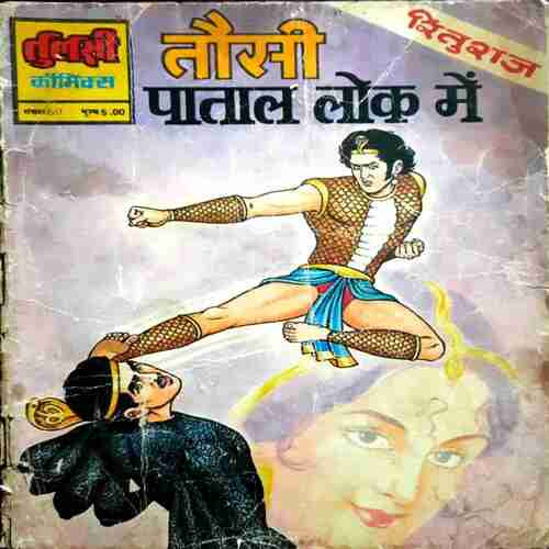 Tausi Pataal Lok Mein
