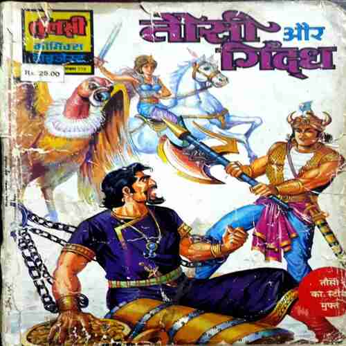 Tausi Ur Gidhya