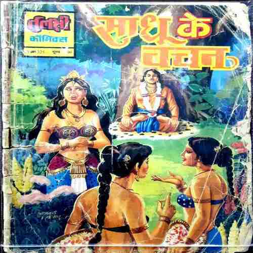 Sadhu Ke Vachan