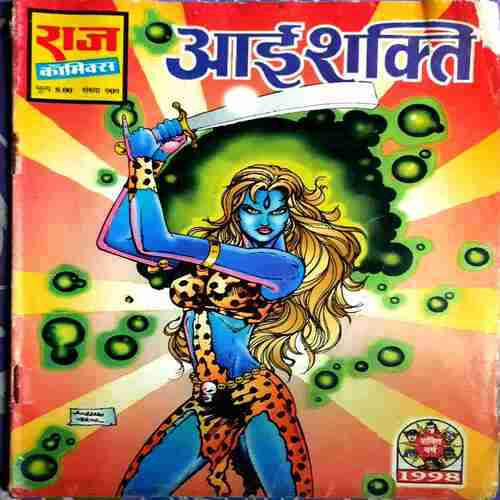 I Shakti