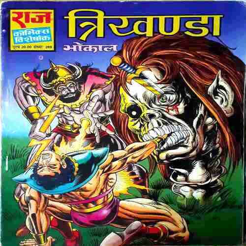 Trikhanda