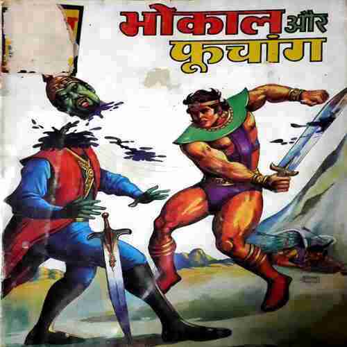 Bhokaal Ur Phoochang