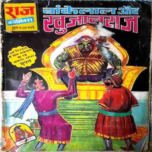 Bnakelal Ur Khujal Raja