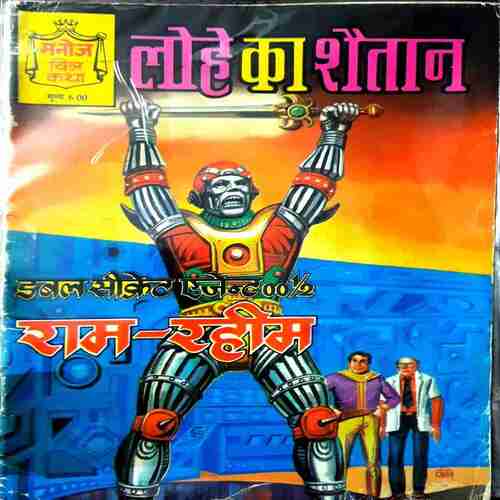 Lohe ka Shaitan
