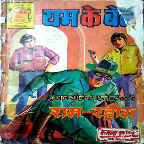 Maut Ke Doot/Apne Desh ke Dushman/Yam Ke bete( Complete Series)