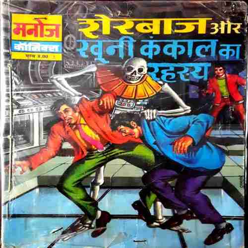 Sherbaaz aur khooni Kankal Ka Rahasya/Chehre ka Chakkar(Complete Series)