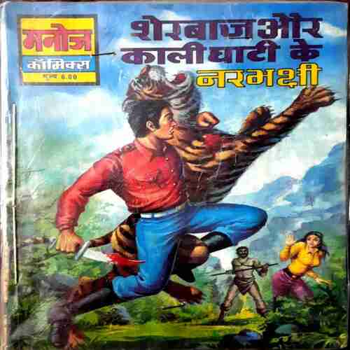 Sherbaaz aur Kaali Ghati ke Narbhakshi