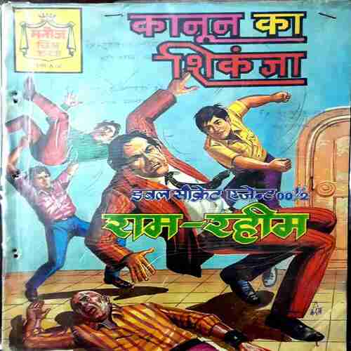 Kanoon ka Sikanja