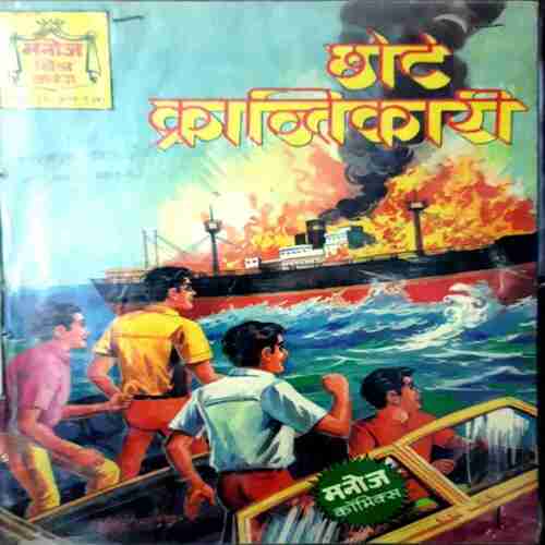 Chote Krantikari
