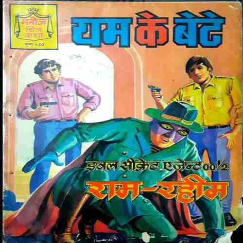 Maut ke doot/Apne desh ke dushman/Yam ke bete (Complete Series)