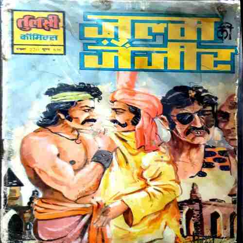 Julm Ki Janjeer