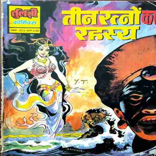 Teen Ratno Ka Rahasya