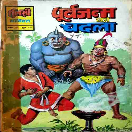 Purwa Janam Ka Badla