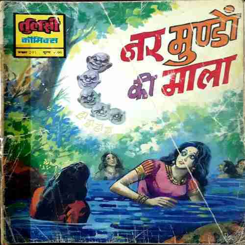 Nar Mundo Ka Maal