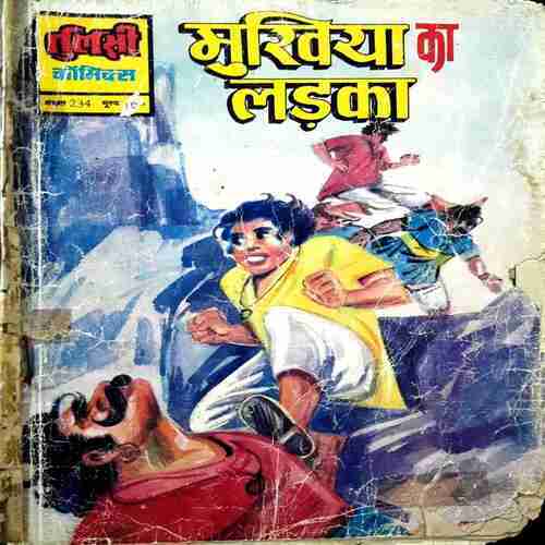 Mukhiya Ka Ladka
