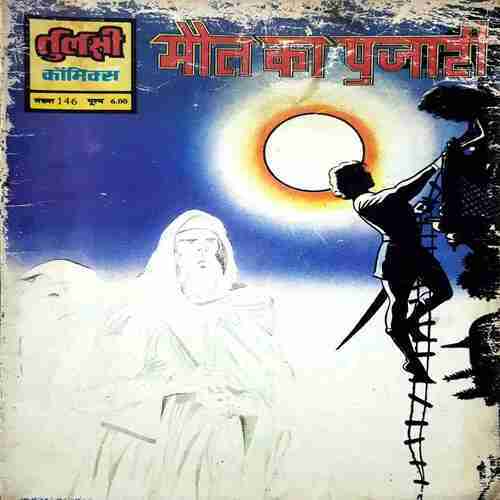 Maut Ka Pujari