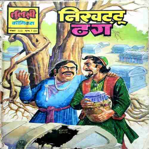 Nikhattu Thag