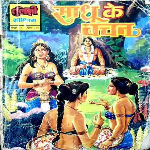 Sadhu Ka Vachan