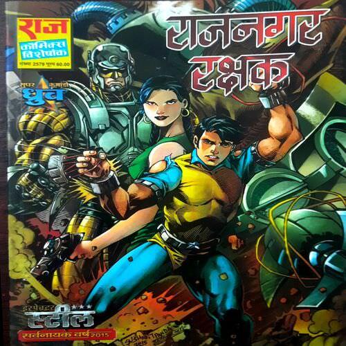 Rajnagar Rakshak