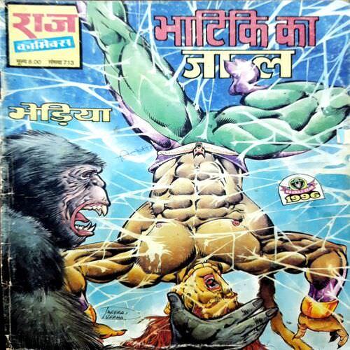 Bhatiki Ka Jaal