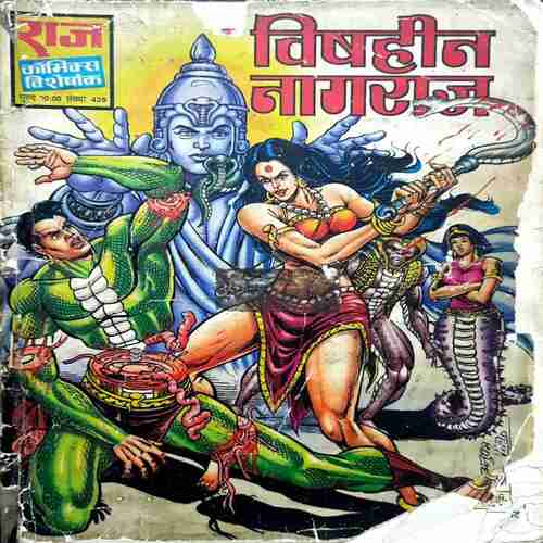 Vish hin Nagraj