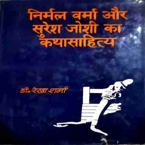 Nirmal Verma Aur Suresh Joshi Ka Kathasahitya