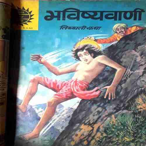 Amar chitra Katha ( Set-11) Pack of 15 in Single Binding
