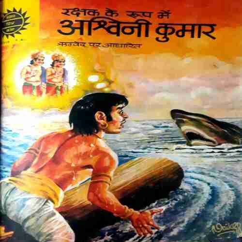 Amar chitra Katha ( Set-11) Pack of 15 in Single Binding