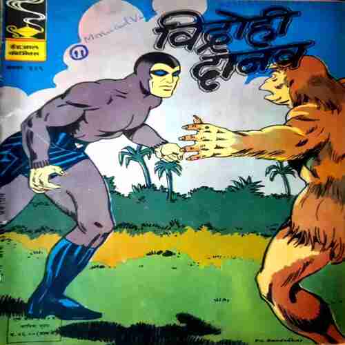 Indrajal Comics and Amar Chitra Katha ( Set-5) Pack of 17 in Single Binding