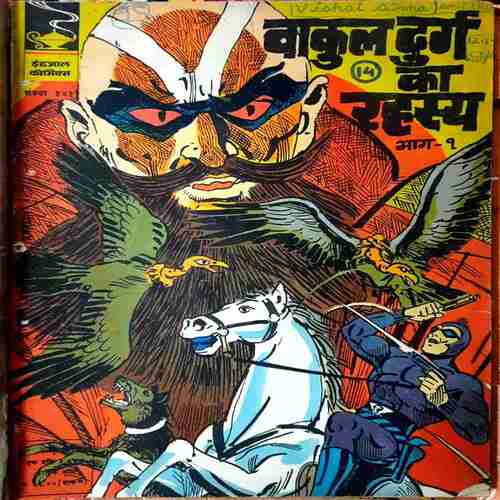 Indrajal Comics and Amar Chitra Katha ( Set-5) Pack of 17 in Single Binding