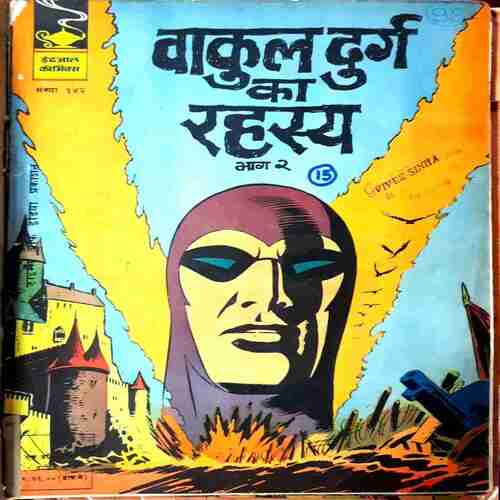 Indrajal Comics and Amar Chitra Katha ( Set-5) Pack of 17 in Single Binding