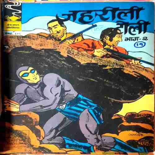 Indrajal Comics and Amar Chitra Katha ( Set-5) Pack of 17 in Single Binding