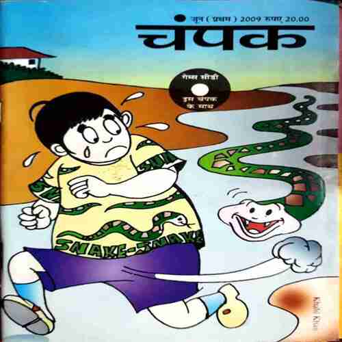 CHAMPAK JUNE (FIRST)2009