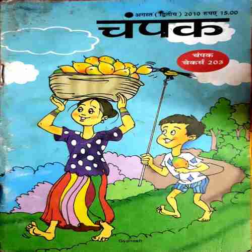 CHAMPAK AUGUST (SECOND)2010