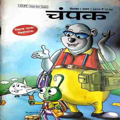 CHAMPAK SEPTEMBER (FIRST)2010