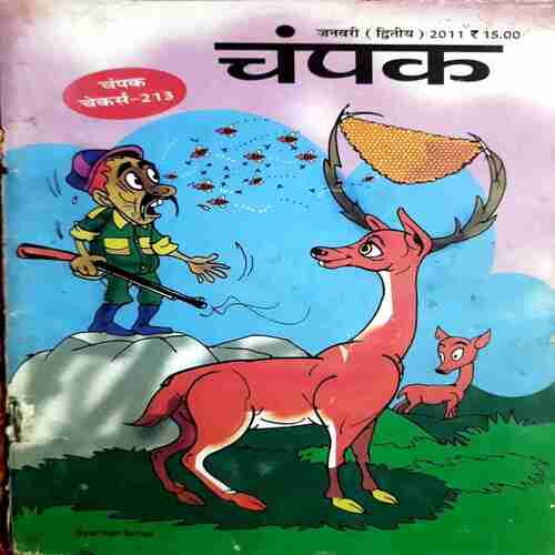 CHAMPAK JANUARY (SECOND)2011